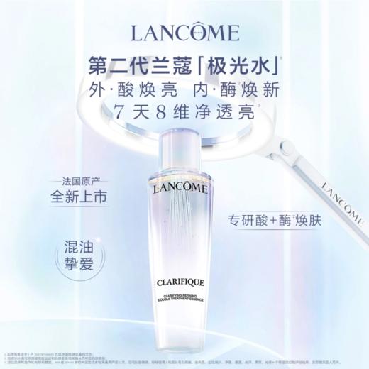 【口碑推荐】兰蔻极光礼盒组合：二代极光水150ml+乳液75ml+兰蔻菁纯臻颜精萃乳霜15ml+兰蔻防晒小样10ml 商品图0