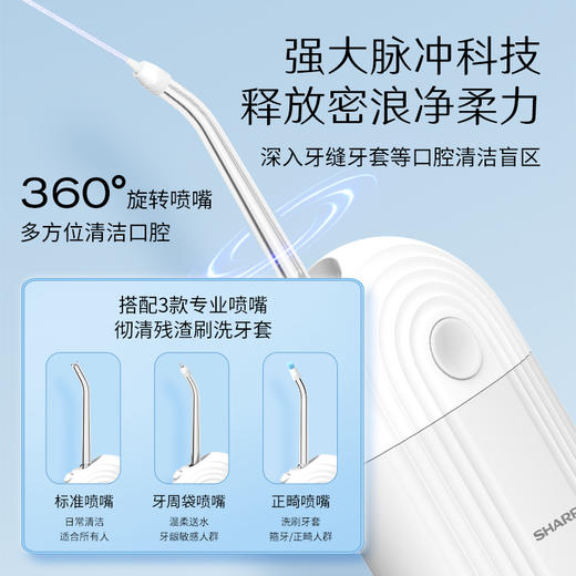 夏普智能便携冲牙器DO-WFND8C-W 商品图3