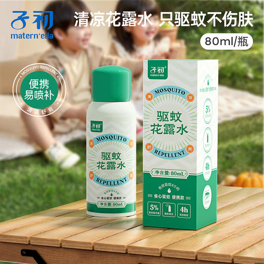 【子初驱蚊花露水】80ml*2瓶 随身喷涂 远离蚊虫 商品图0