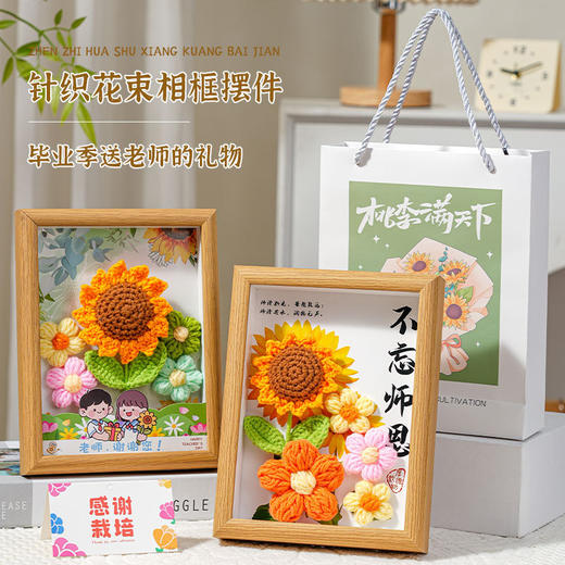 「教师节暖心佳选🎁 高颜值针织向日葵相框🌻 感恩师恩，从此刻开始！」 商品图3