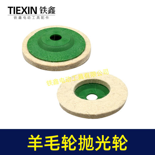 【货号02648】加厚100型角磨机羊毛轮抛光轮抛光除锈专用打磨神器【100*10】 商品图7