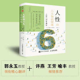 人性的六大知识领域：人格心理学通览 第6六版 人格心理学书籍人性心理学理解人性心理学入门进化心理学