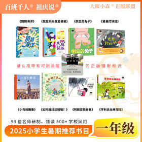 2025年小学生暑期一年级阅读推荐书目 猜猜海洋+我爱妈妈、我爱爸爸+倒立的兔子+爸爸打妖怪+小鸟和雕像等