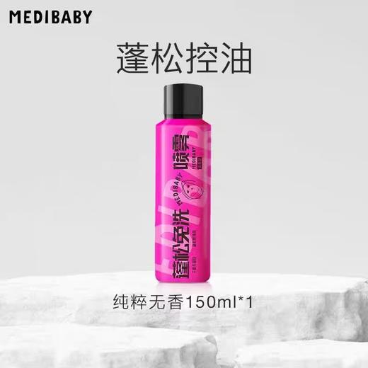 M*EDIBABY蓬松免洗五代止痒控油喷雾 商品图14