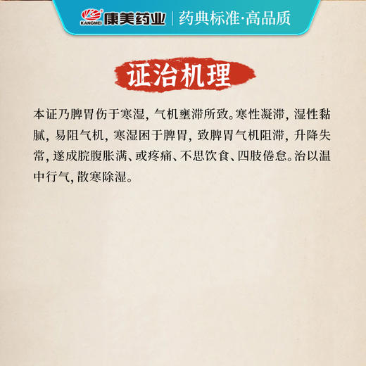 六君子汤 康美人参片/黄芪/甘草片/肉桂（丝）共17g/剂 出自《博爱心鉴》 商品图1