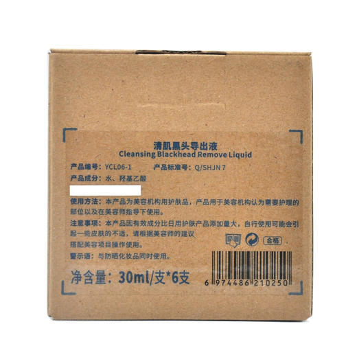 蝶恋花活能清肌黑头导出液30ml 商品图5