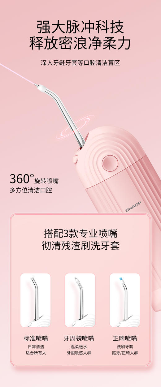 夏普智能便携冲牙器DO-WFND8C-PK 商品图5