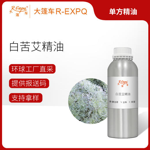 白苦艾精油 Artemisia Arborescens L. 摩洛哥直采 原料批发 大篷车精油 商品图0
