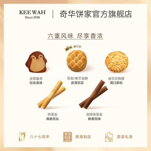 【金玉满堂礼盒】迷你合桃酥/凤梨金酥/香芒金酥/企鹅曲奇饼/鸡蛋卷/咖啡味蛋卷什锦糕点礼盒 商品图2