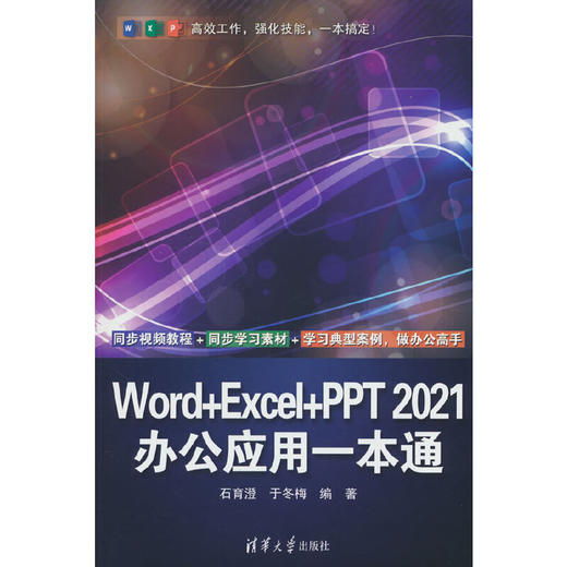 Word+Excel+PPT 2021办公应用一本通 商品图0