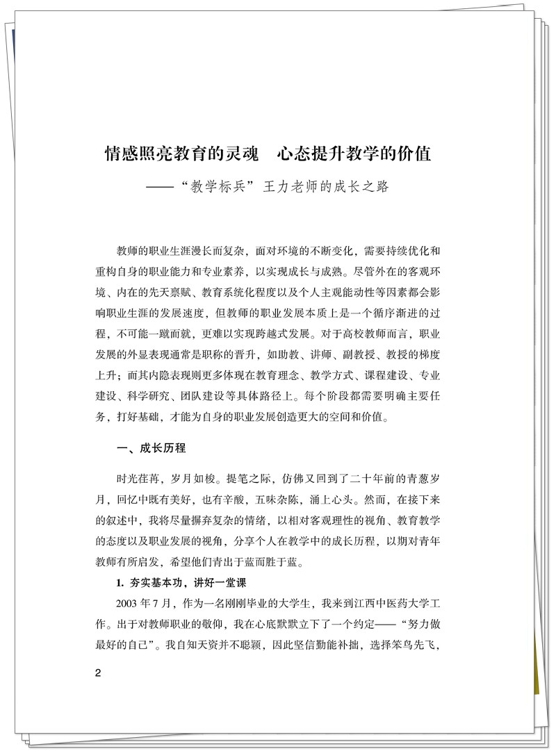 978-7-5132-9569-7 教学标兵成长之路 1-1 嘉年华文 CTP 2025-6-20(整本印刷文件)_12_副本.jpg