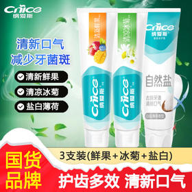 纳爱斯 牙膏鲜果+盐白+冰菊清新口气牙膏120g*3支