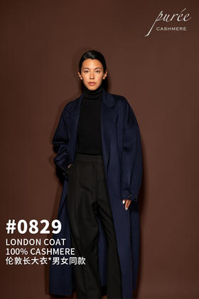 #0829「LONDON COAT」100% CASHMERE 伦敦长大衣*男女同款