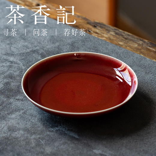 茶香记景德镇南山夏原矿郎红浅腹盘（茶盘赏盘）颜色釉陶瓷壶承 商品图0