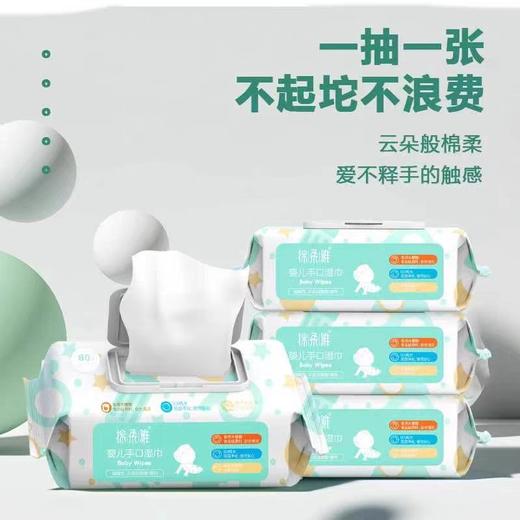 棉柔雅婴儿手口湿巾 80片 商品图4