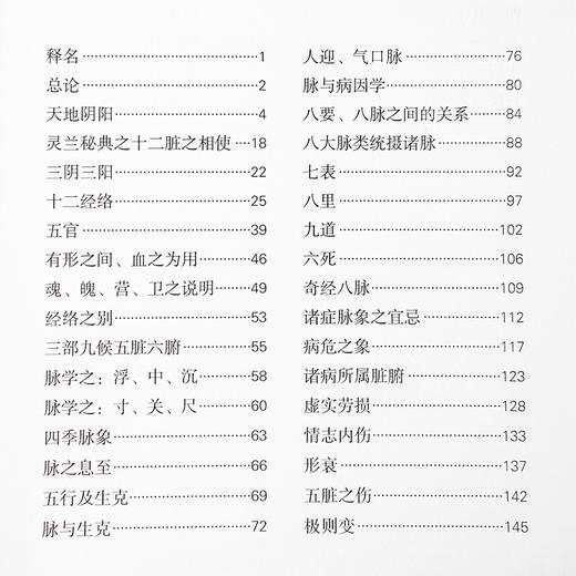 龚廷贤先生的中医必修课 D 商品图1