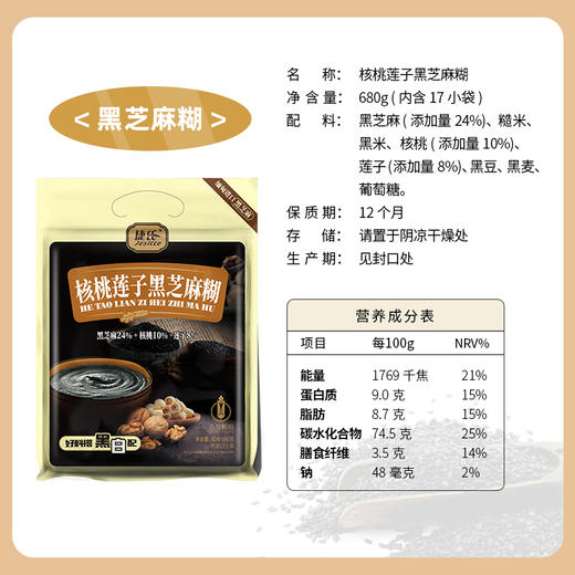 【甄选】核桃莲子黑芝麻糊营养美味真材实料粉质细腻即冲即食680g*2袋 商品图2