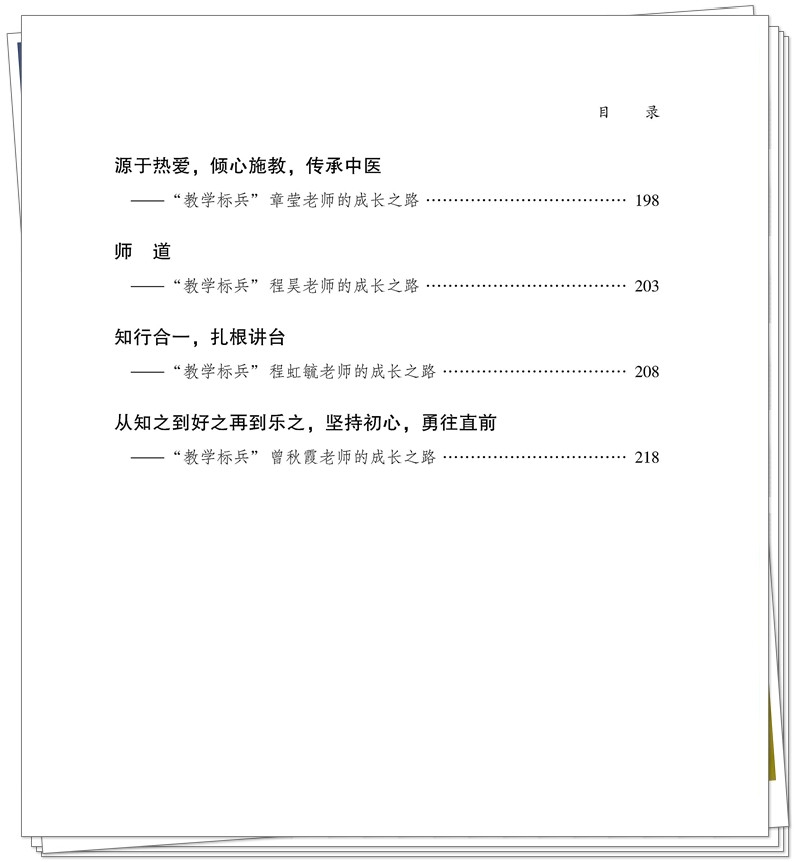 978-7-5132-9569-7 教学标兵成长之路 1-1 嘉年华文 CTP 2025-6-20(整本印刷文件)_9_副本.jpg