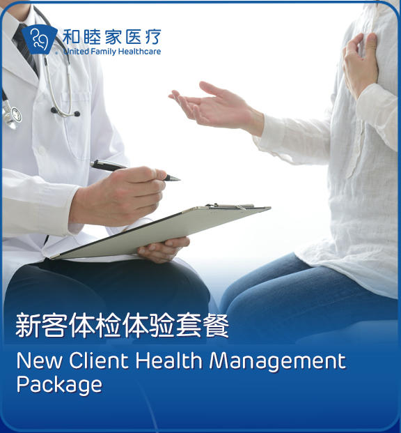 新客体检体验套餐