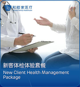 新客体检体验套餐