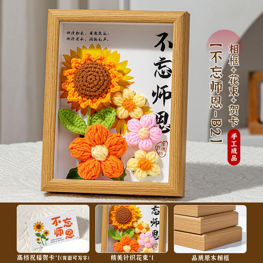 「教师节暖心佳选🎁 高颜值针织向日葵相框🌻 感恩师恩，从此刻开始！」 商品图8