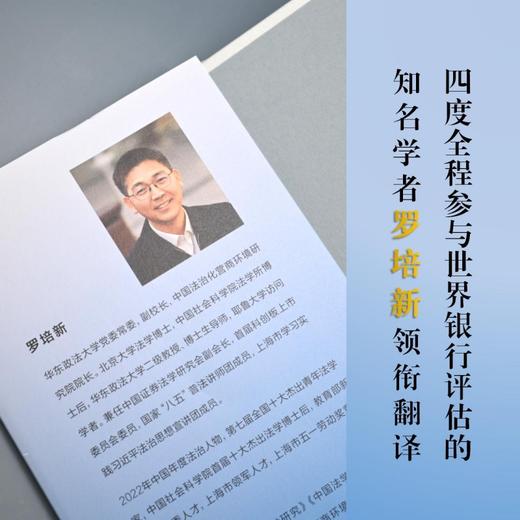 世界银行营商环境成熟度方法论手册（2025年修订版） 商品图4