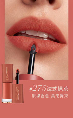 兰蔻275裸唇釉法式裸茶 奶茶色裸色口红化妆品礼盒生日礼物送女友