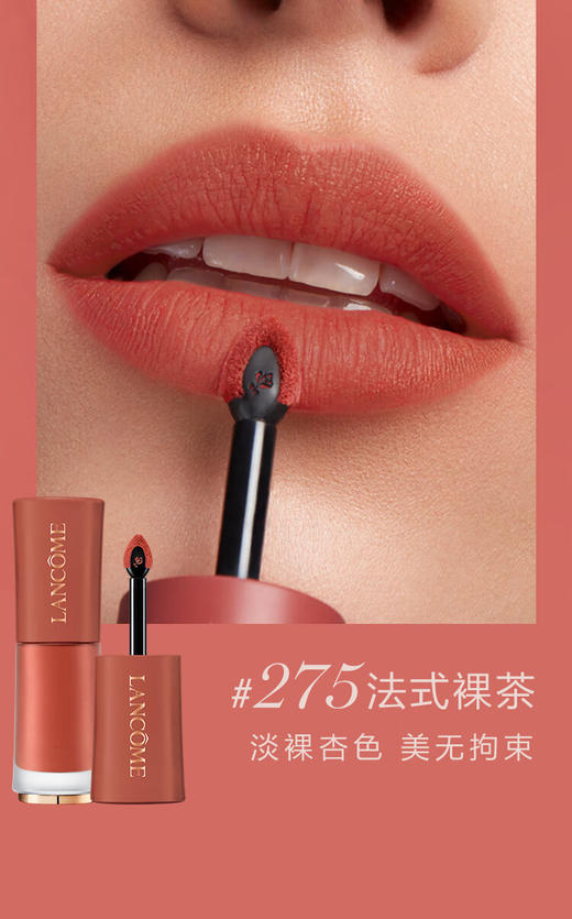 兰蔻275裸唇釉法式裸茶 奶茶色裸色口红化妆品礼盒生日礼物送女友 商品图0