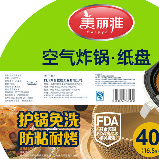 【批发】美丽雅空气炸锅纸盘16.5CM*40只 商品图9