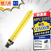 天之品牌MPC3503/04适用理光MPC2003SP 2503SP 2011 3003sp 3503sp 4503sp 5503sp 6003sp打印机粉盒四色 商品缩略图4