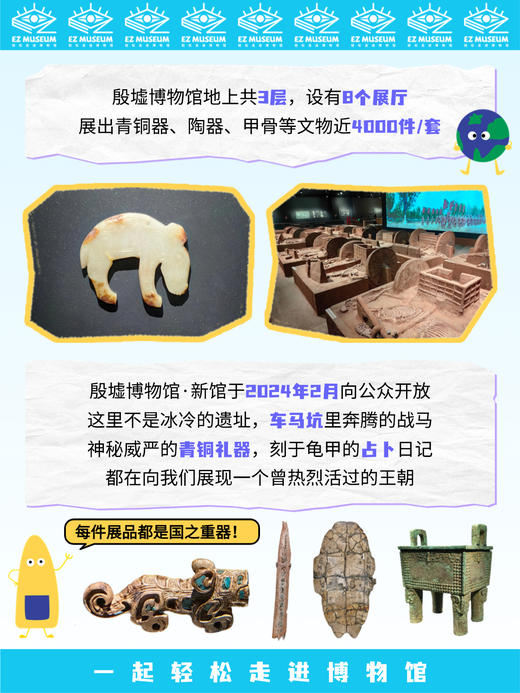 EZ | 【殷墟博物馆】通用版电子看展手册（56页PDF） 商品图3