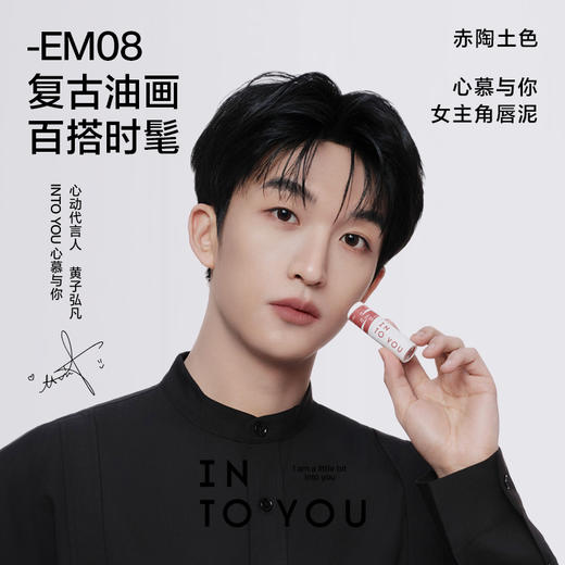 鹿鹿严选·【INTO YOU】黄子弘凡推荐女主角唇泥 商品图0