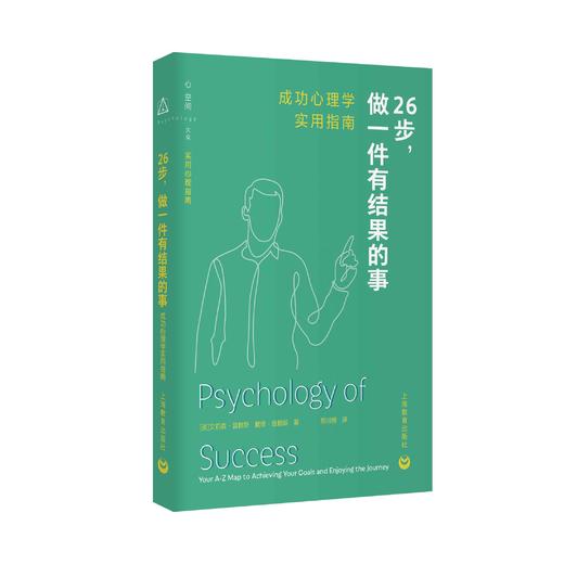 26步，做一件有结果的事：成功心理学实用指南 商品图0