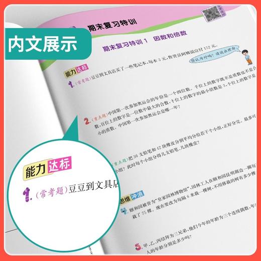 2025 实验班小学数学应用题解题高手一二三四五六年级上册人教版数学思维专项训练题强化同步练习册解决问题 商品图3