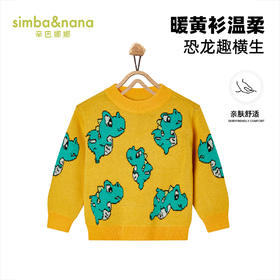 【辛巴娜娜】simbanana男童毛衣纯棉恐龙宝宝圆领针织衫冬款童装儿童毛线衣薄款