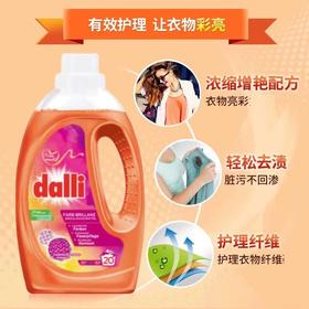 【品牌直发供货】德国原装dalli洗衣液彩色衣服1.1KG