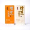 陈韵金皮｜陈皮茶组合（陈皮六堡茶250g+陈皮老白茶250g） 商品缩略图1