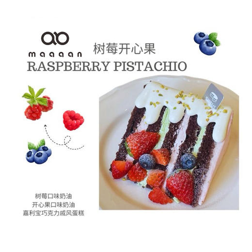 树莓开心果 商品图0