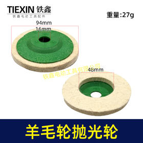 【货号02648】加厚100型角磨机羊毛轮抛光轮抛光除锈专用打磨神器【100*10】