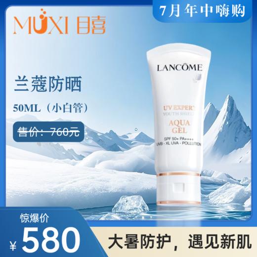 兰蔻防晒 商品图0