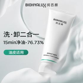 【洗卸合一】润百颜 屏障修护洁面乳 100g/支 洗感舒适