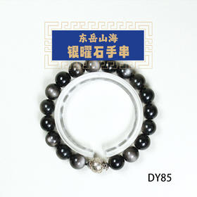 银曜石手串