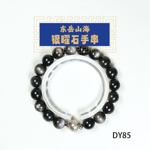 银曜石手串 商品图0