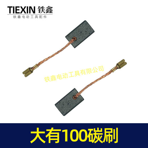 【货号05113】精品大有100角磨机碳刷 6*9*15角磨机电刷 639材料 商品图4