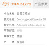 白苦艾精油 Artemisia Arborescens L. 摩洛哥直采 原料批发 大篷车精油 商品缩略图2
