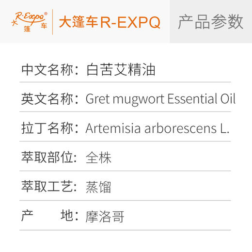 白苦艾精油 Artemisia Arborescens L. 摩洛哥直采 原料批发 大篷车精油 商品图2