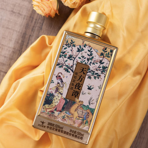 中信尼雅·天方夜谭葡萄富集酒52度 500ml（盒装） 精选酿酒葡萄 无外源水添加 商品图1