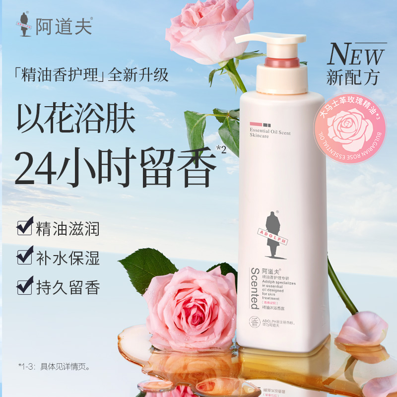 阿道夫精油香氛(青春记忆)沐浴露520ml 滋润洁净肌肤改善干燥持久留香 (不可用购物金)