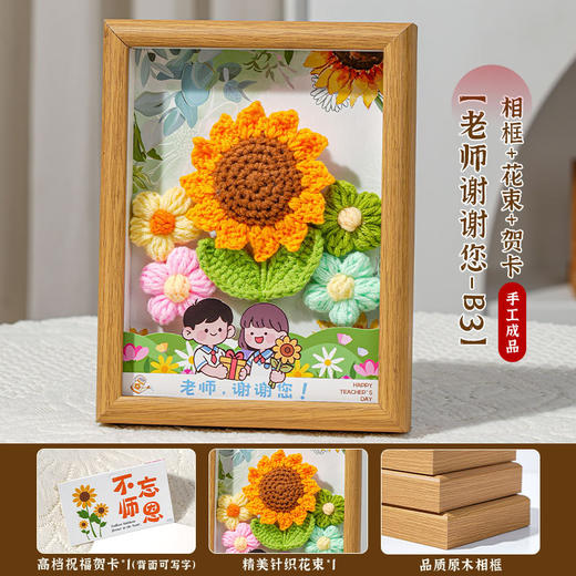 「教师节暖心佳选🎁 高颜值针织向日葵相框🌻 感恩师恩，从此刻开始！」 商品图9