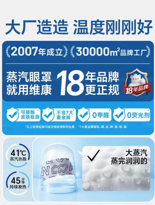 维康叶黄素蒸汽眼罩   发热缓解眼疲劳热敷学生遮光助眠眼干涩贴3.157 商品图3